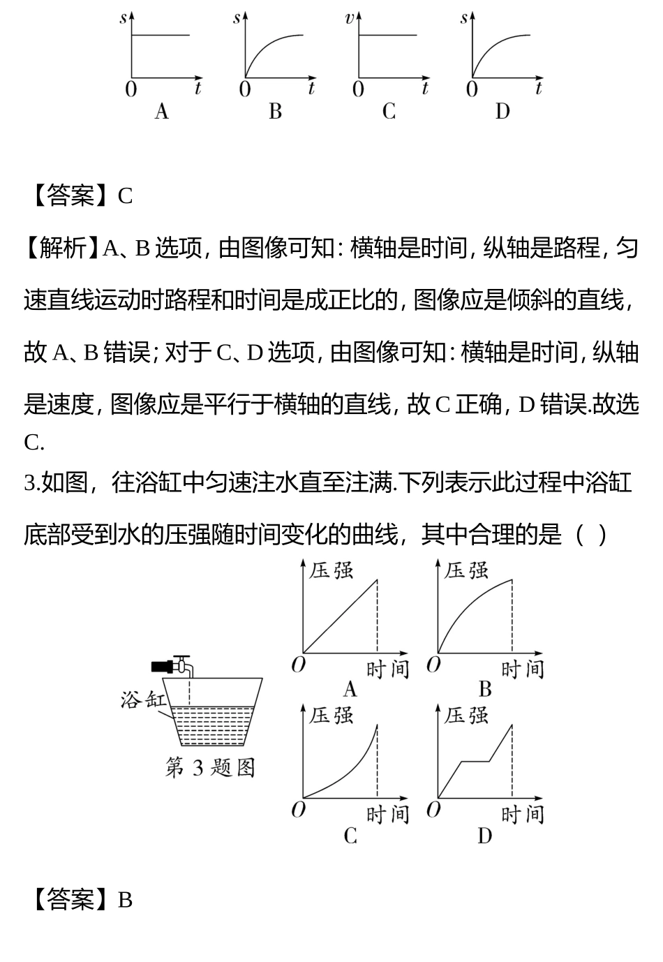 5坐标曲线信息题(1).doc_第2页