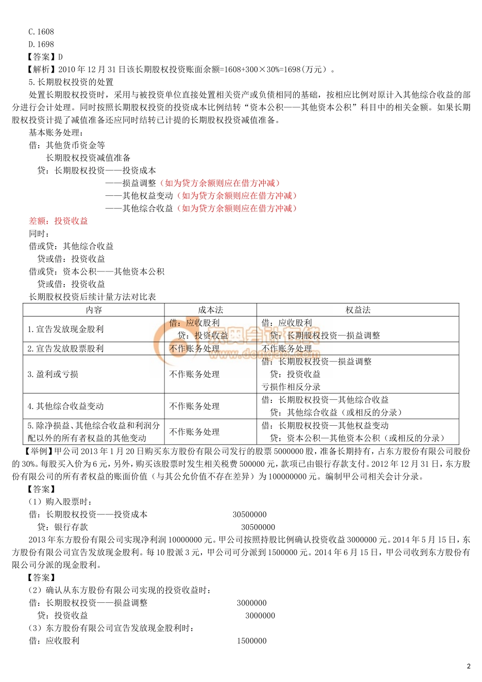 17cjkj_lzjc_016_0115_j_dy.doc_第2页