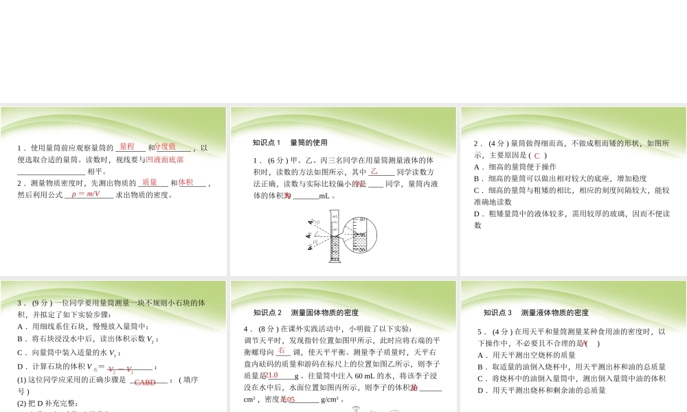 6.3.1_测量物质的密度.ppt