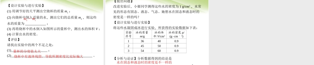 6.3.1_测量物质的密度.ppt