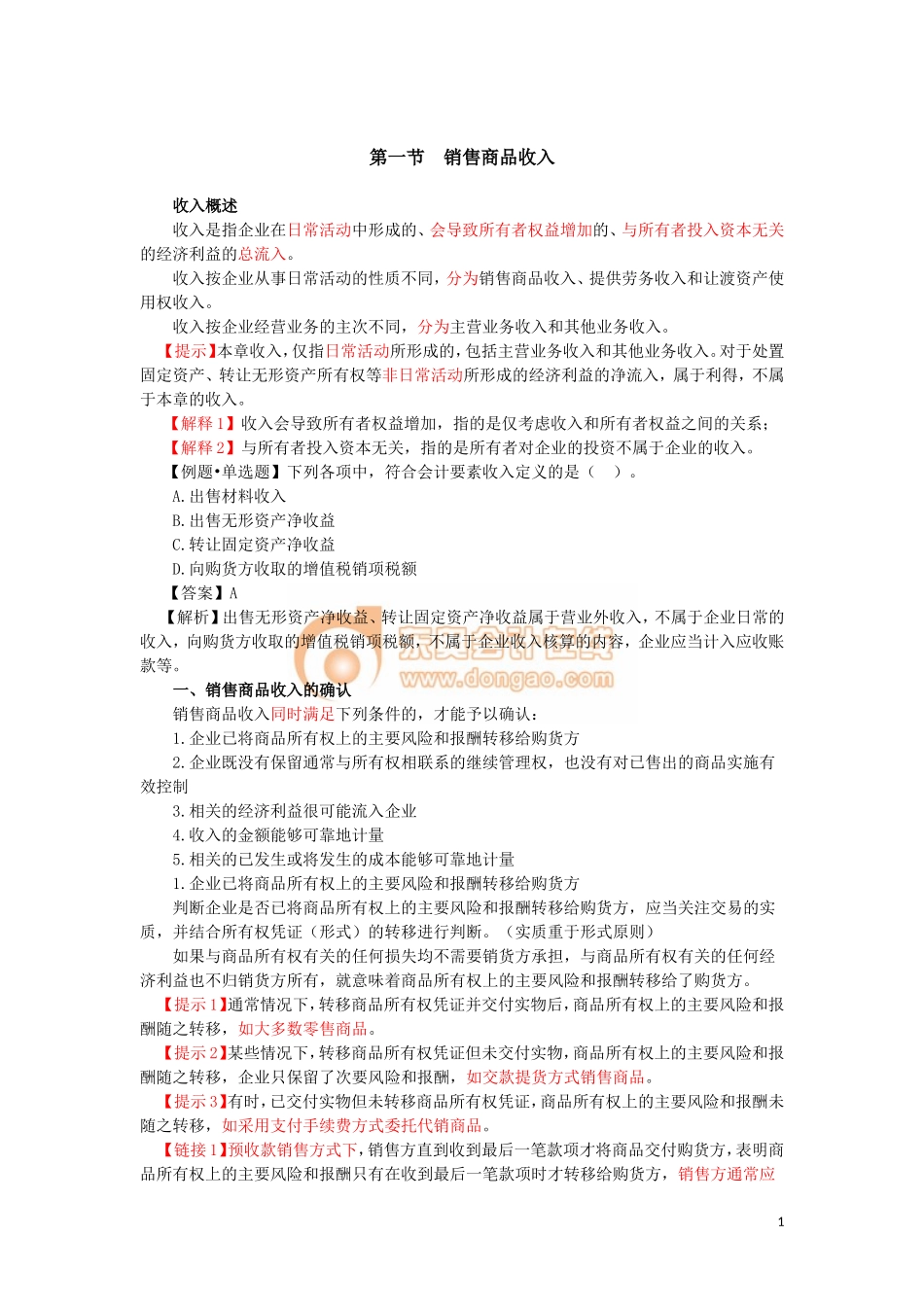 17cjkj_dksjc_041_0401_j_dy.doc_第1页