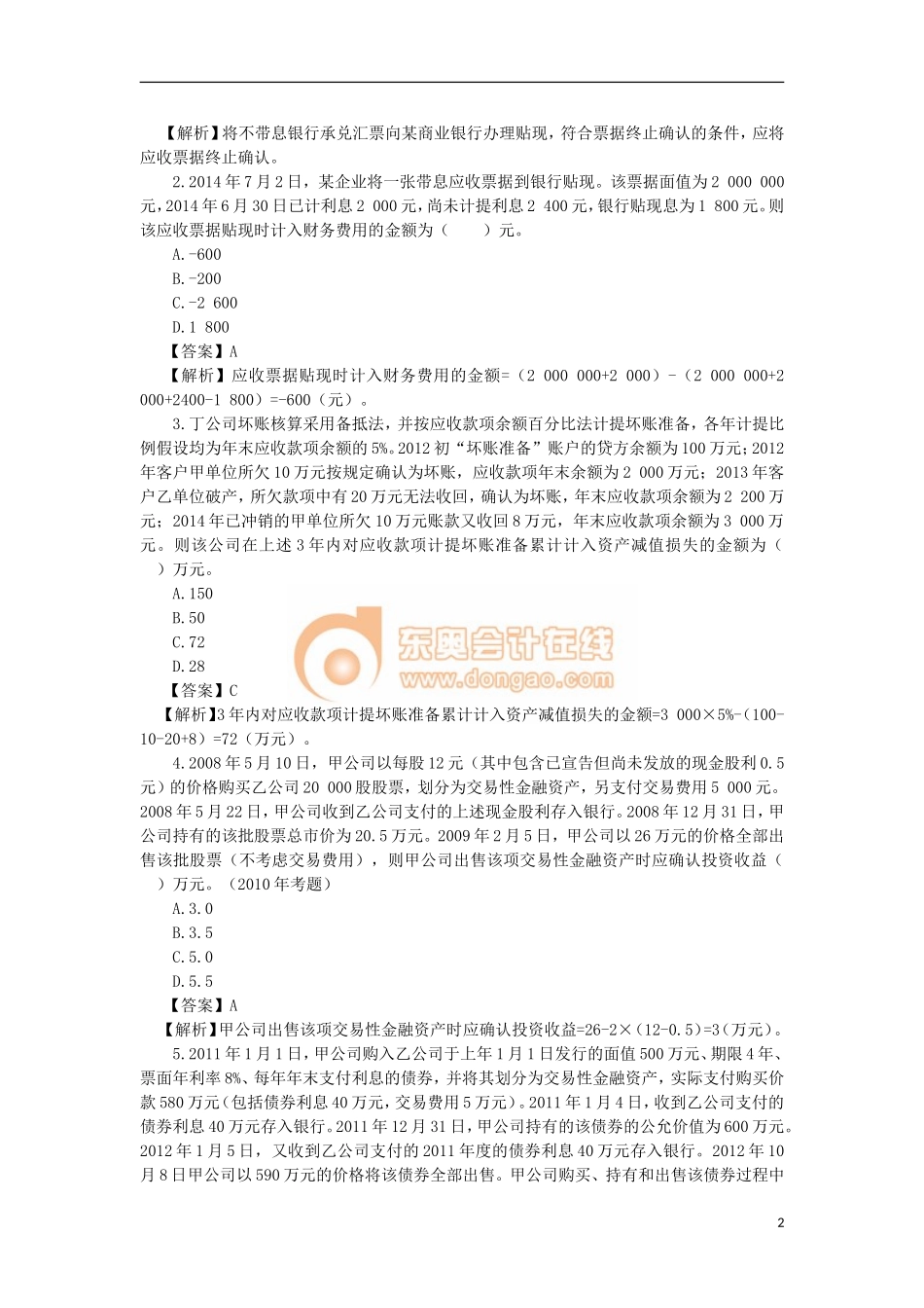 14zsck_zzfxt_022_09_j.doc_第2页