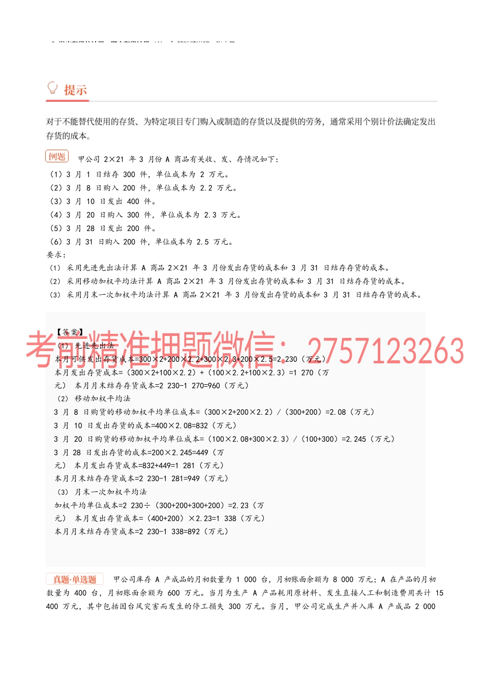 06_发出存货的计量期末存货的计量（1）.docx_第3页