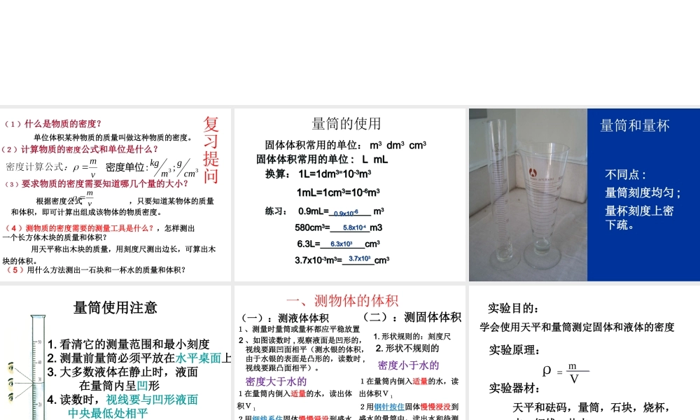 6.3测量物质的密度 (3).ppt