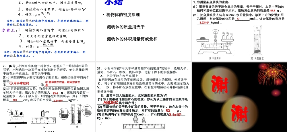 6.3测量物质的密度 (3).ppt