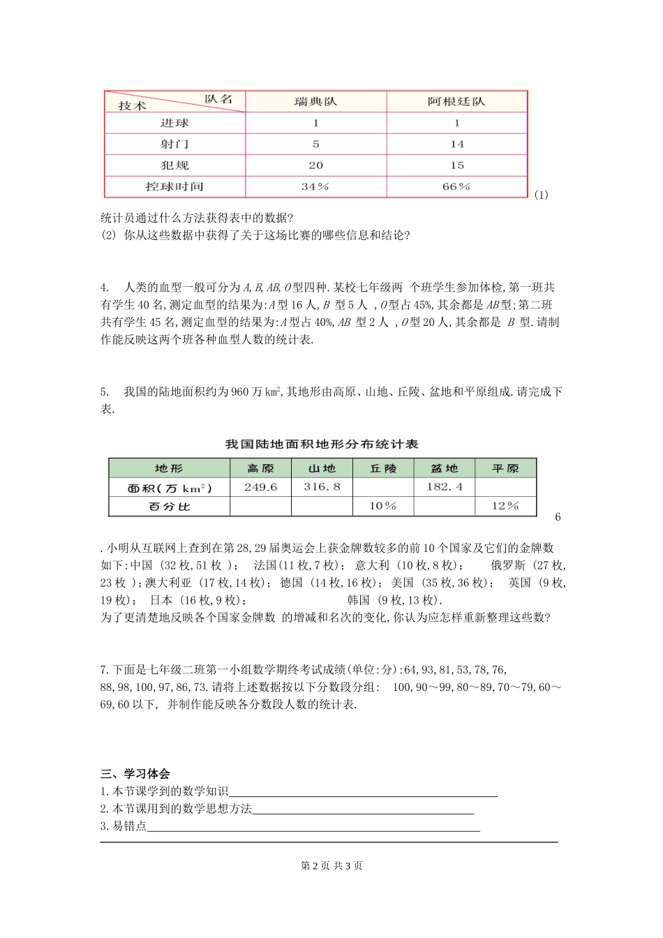 6.1 数据的收集.doc_第2页