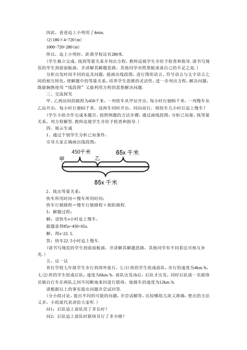 5.6《应用一元一次方程—追赶小明》.doc_第2页