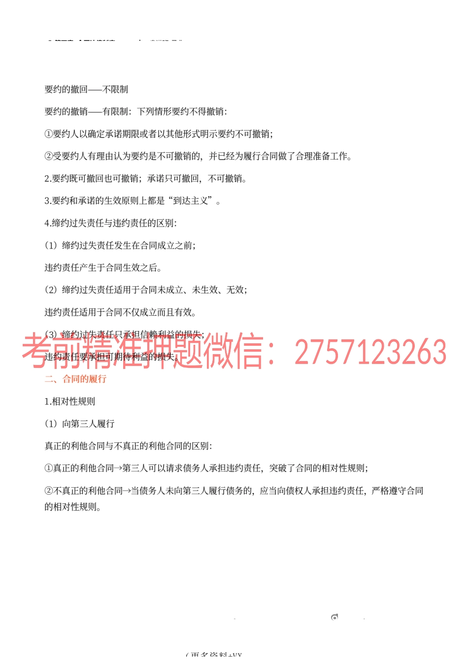 5_第四章 合同法律制度（1）.docx_第2页