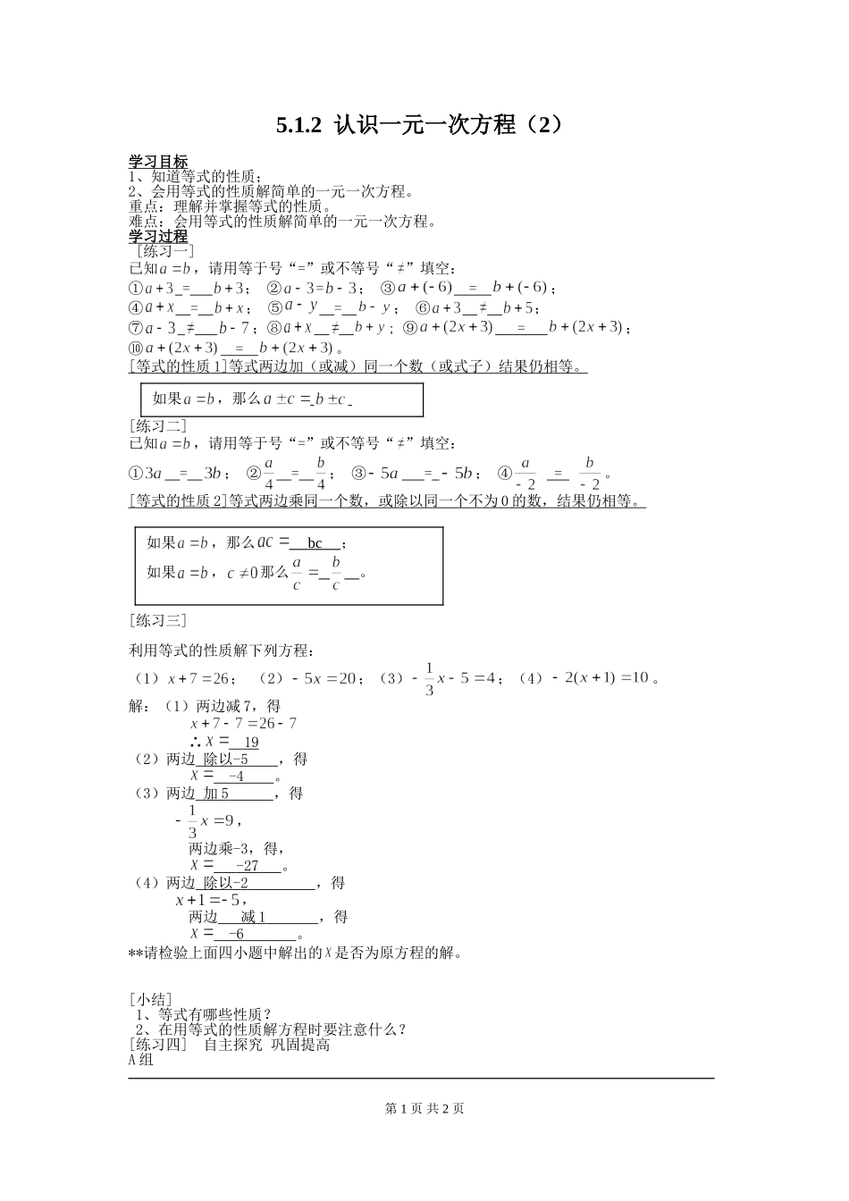 5.1.2 认识一元一次方程（2）.doc_第1页