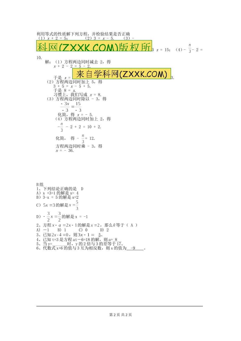 5.1.2 认识一元一次方程（2）.doc_第2页