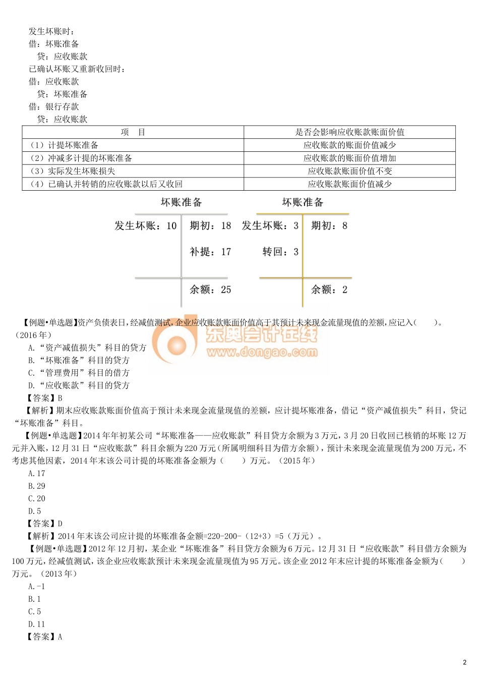 17cjkj_lzjc_005_0104_j_dy.doc_第2页