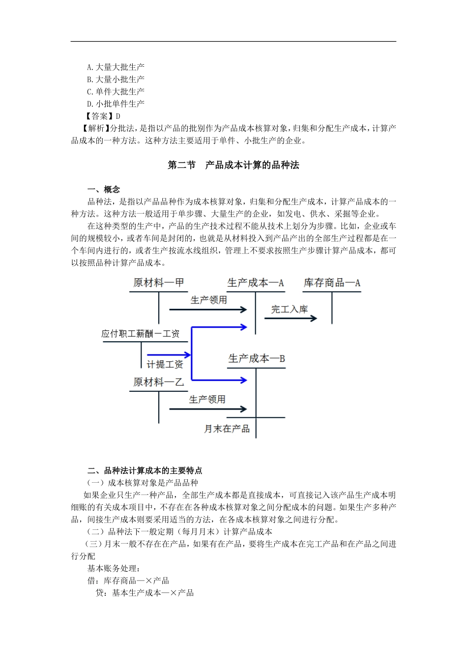 17cjkj_lzjc_056_0901_j_dy.doc_第2页