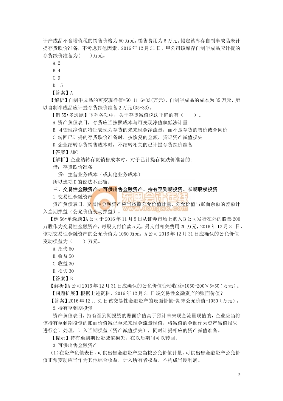 5_资产期末计量.doc_第2页