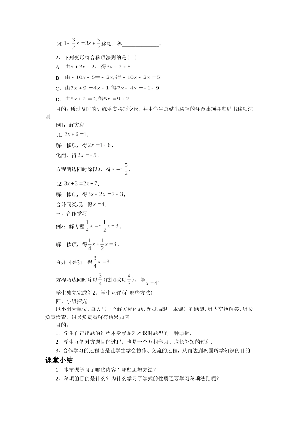 5.2《求解一元一次方程1》.doc_第2页