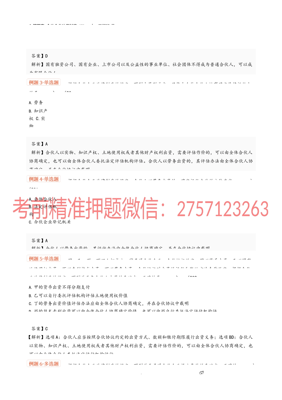 6_第五章 合伙企业法律制度（1）.docx_第3页