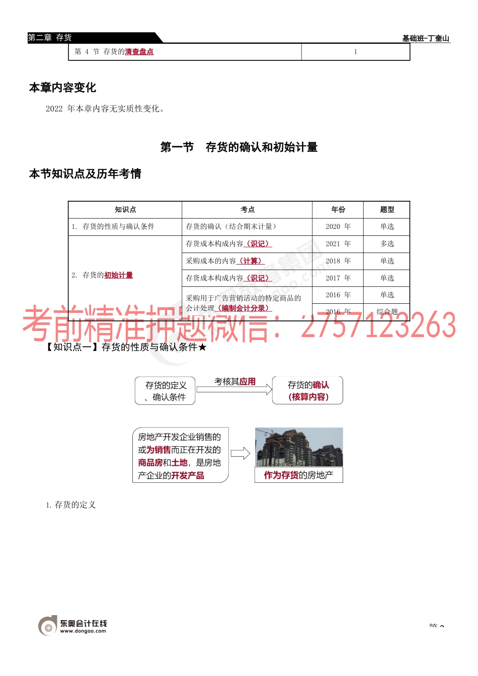 06_存货的确认和初始计量.docx_第2页