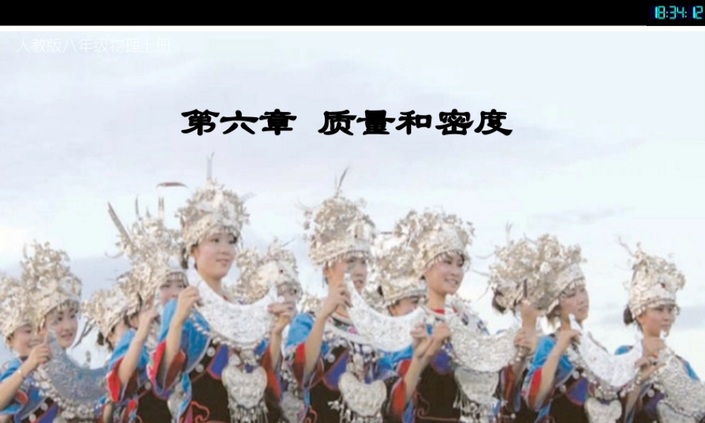 6.3测量物质的密度 (2).ppt