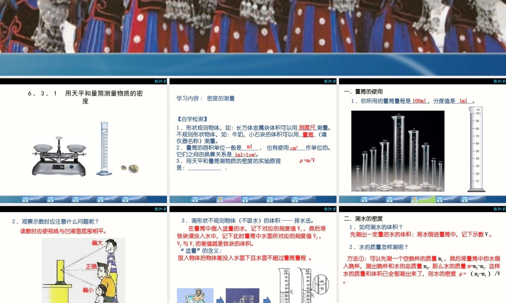 6.3测量物质的密度 (2).ppt