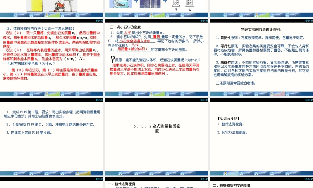 6.3测量物质的密度 (2).ppt