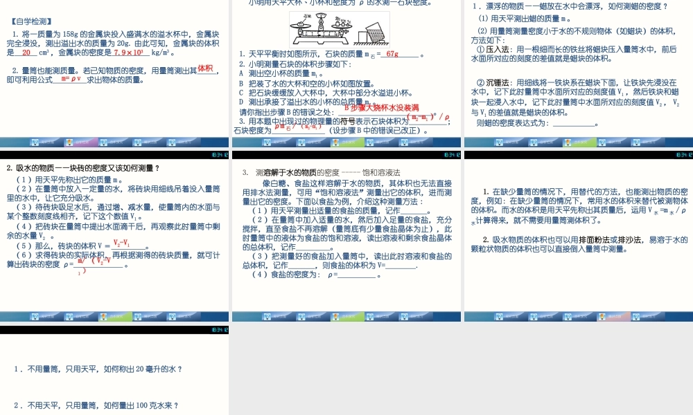 6.3测量物质的密度 (2).ppt