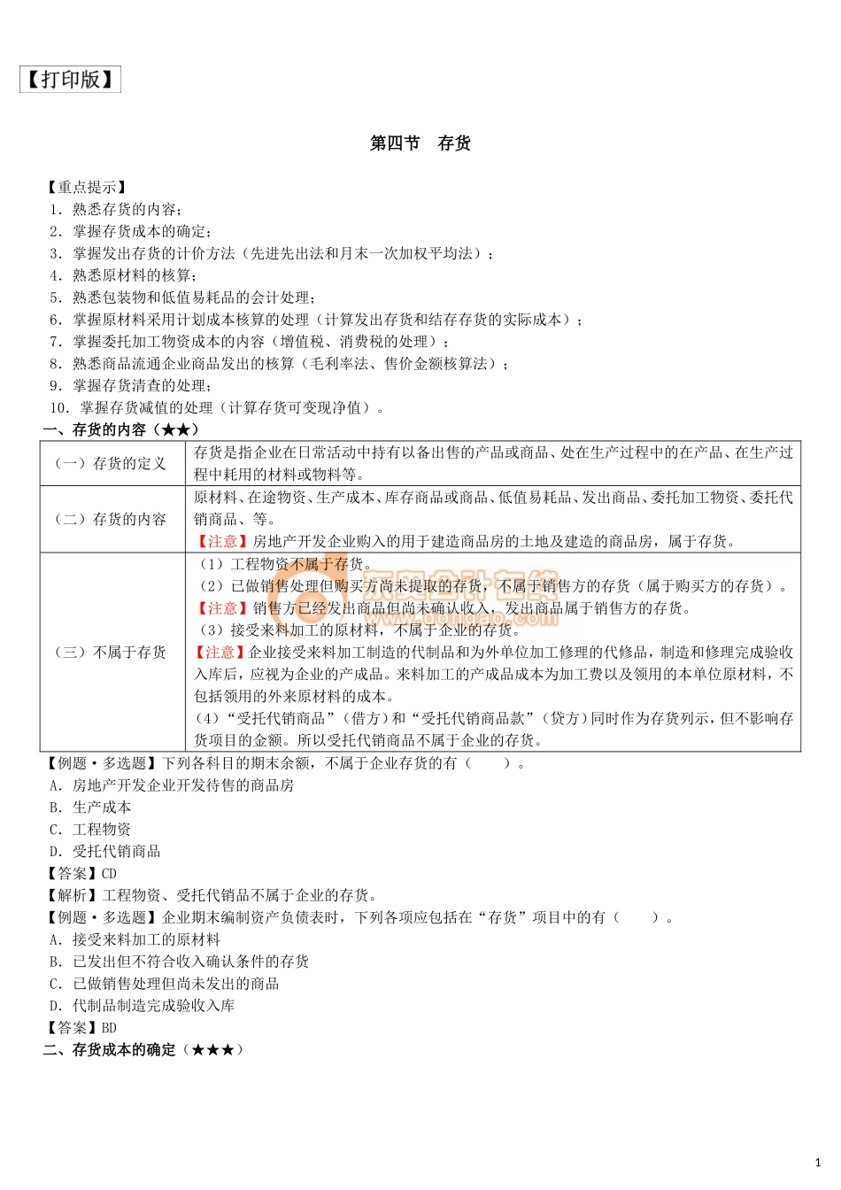 17cjkj_wyjc_009_0108_j_dy.doc_第1页
