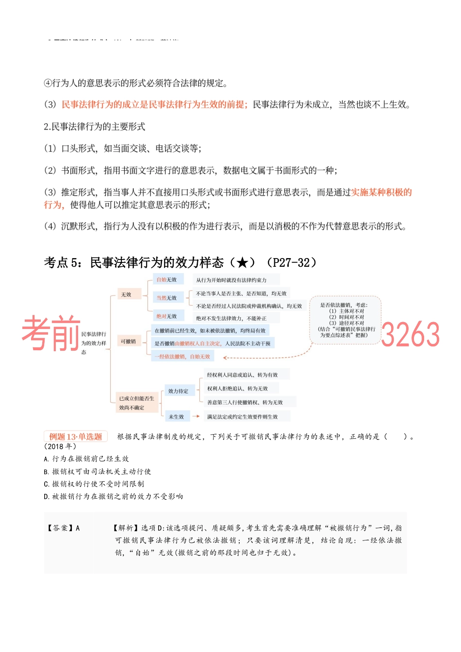 06_民事法律行为的成立（1）.docx_第2页
