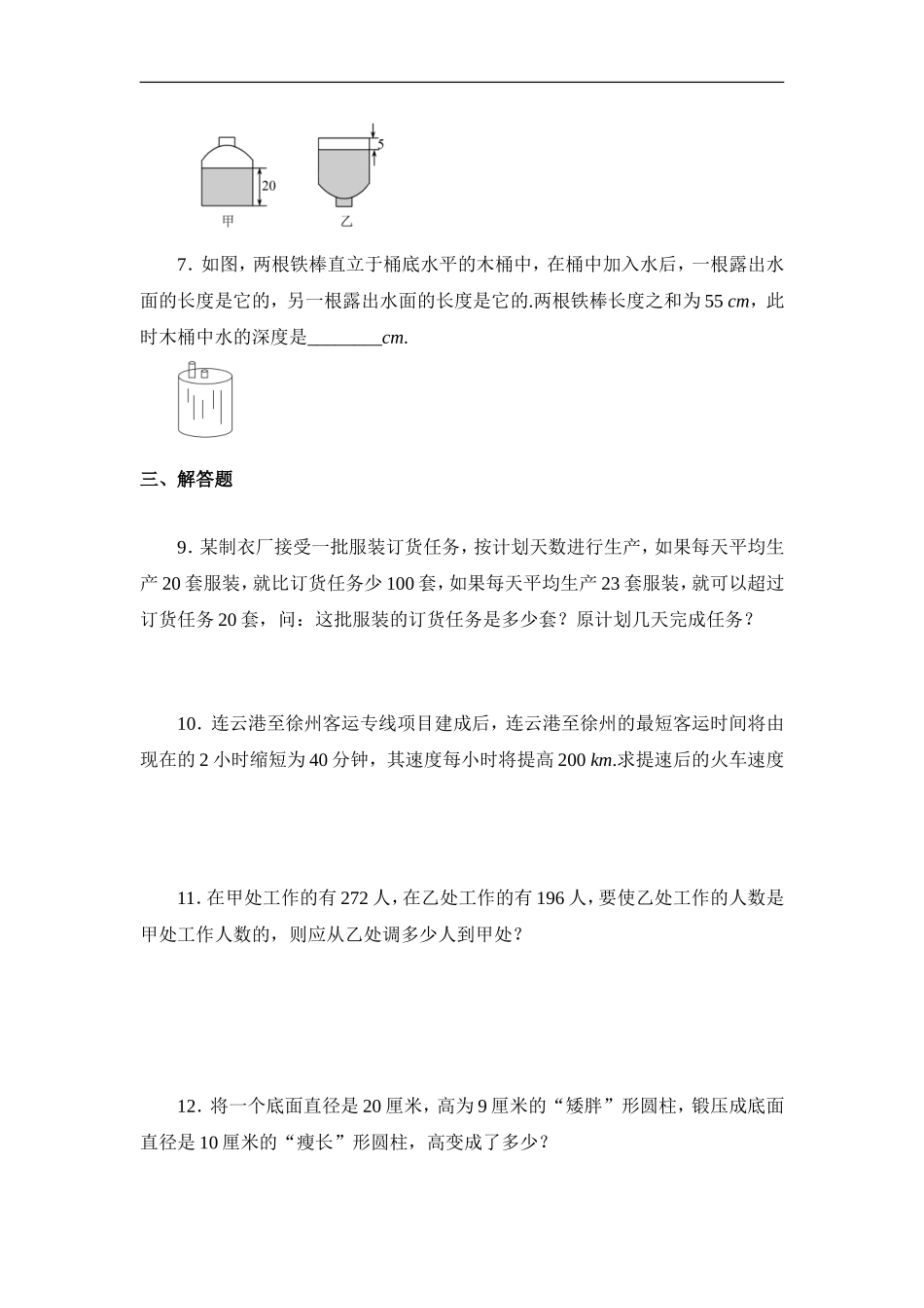 5.3应用一元一次方程——水箱变高了 同步练习3.doc_第2页