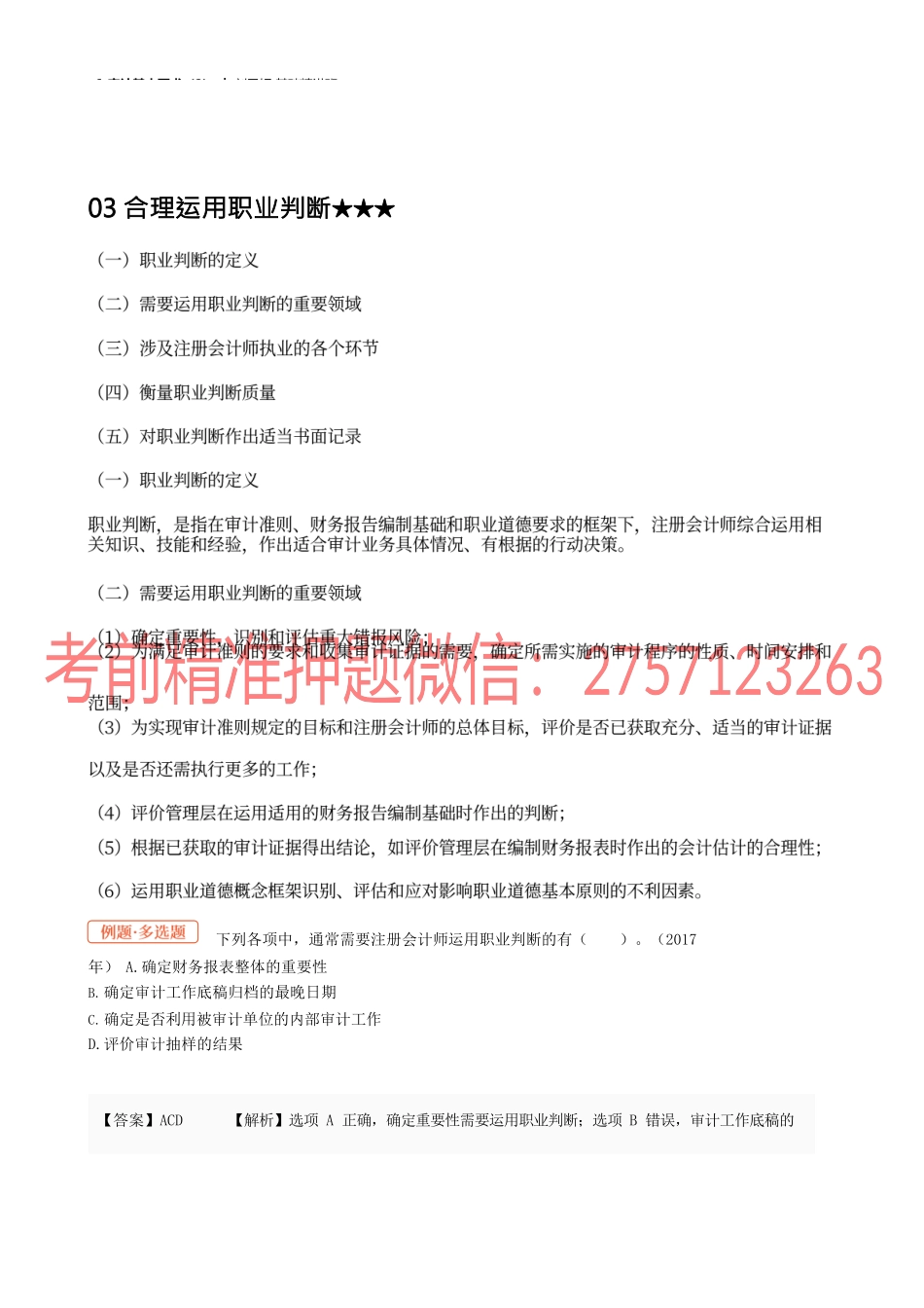 06讲 审计基本要求（2）.docx_第1页