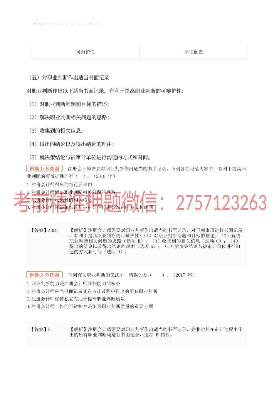 06讲 审计基本要求（2）.docx_第3页