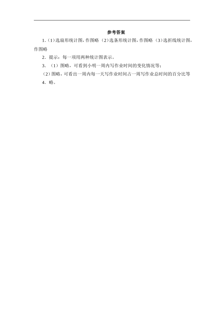 6.4统计图的选择 同步练习1.doc_第3页