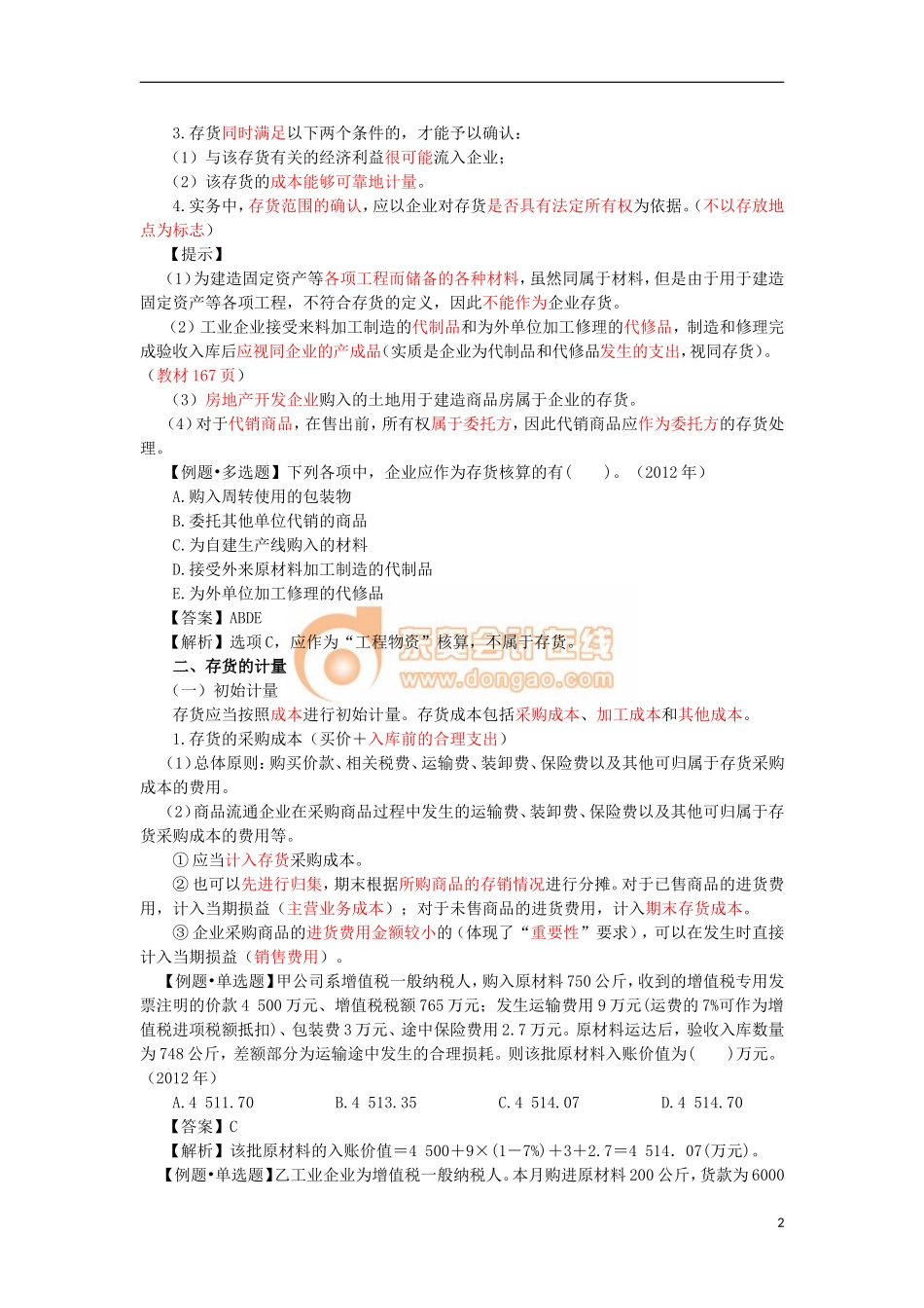 14zsjc_zjfjc_ck_029_1001_j.doc_第2页