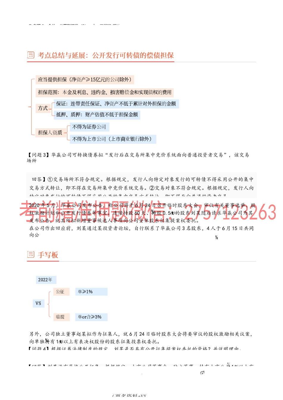 7_专题3：合伙、公司和证券（2）.docx_第2页