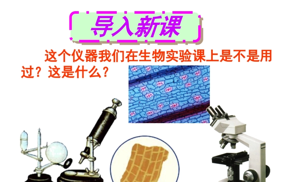 5.5显微镜和望远镜(1).ppt