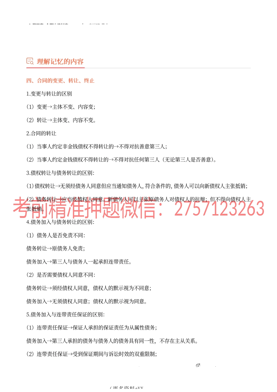 6_第四章 合同法律制度（2）.docx_第1页