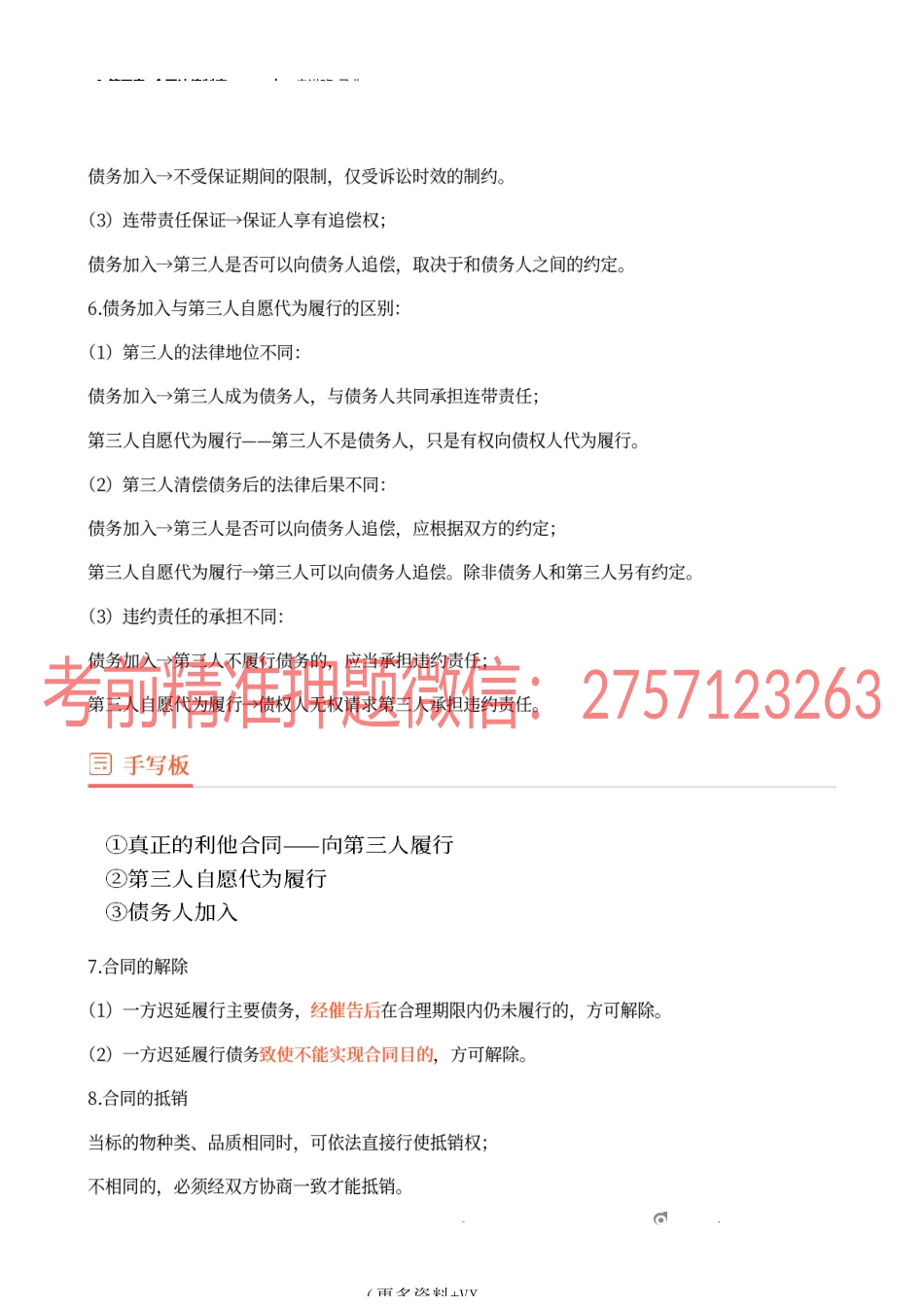 6_第四章 合同法律制度（2）.docx_第2页