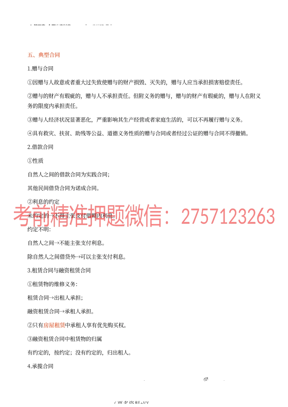 6_第四章 合同法律制度（2）.docx_第3页