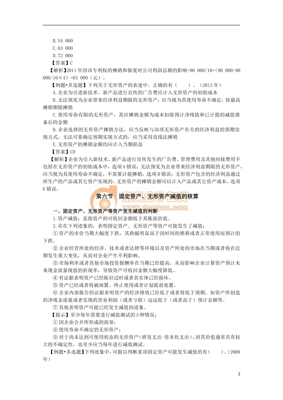 14zsjc_zjfjc_ck_039_1106_j.doc_第2页