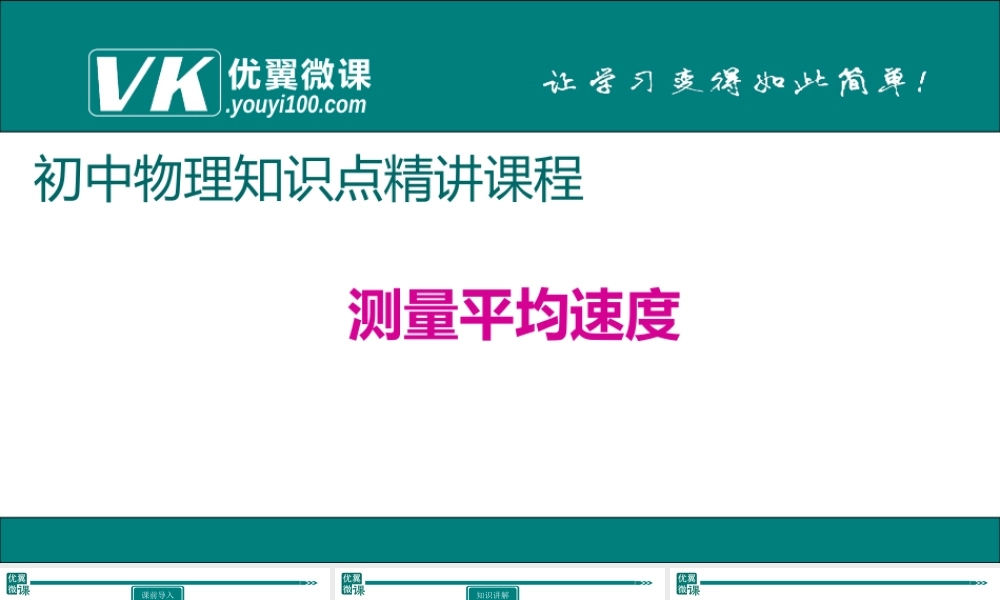 5.测量平均速度.ppt