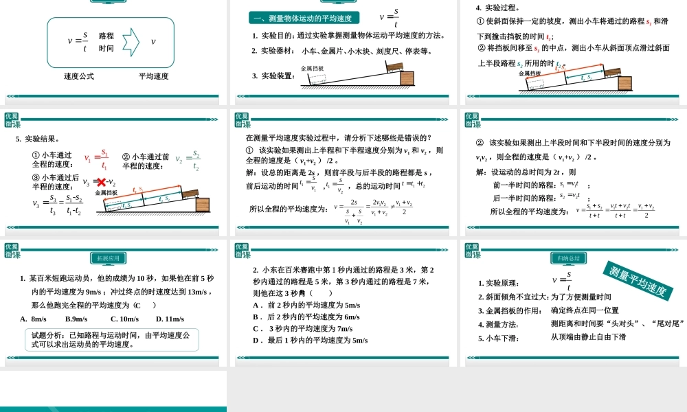 5.测量平均速度.ppt