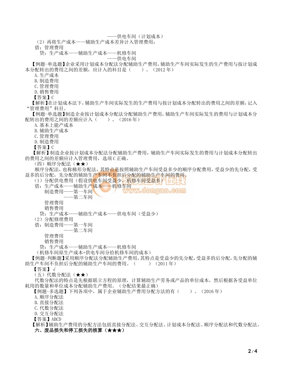 17cjkj_wyjc_049_0802_j.doc_第2页