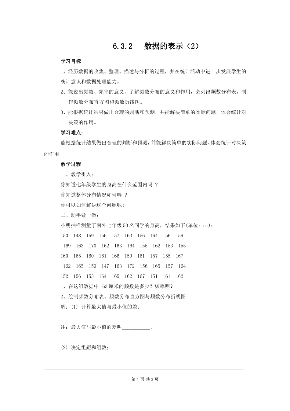 6.3.2数据的表示（2）.doc_第1页