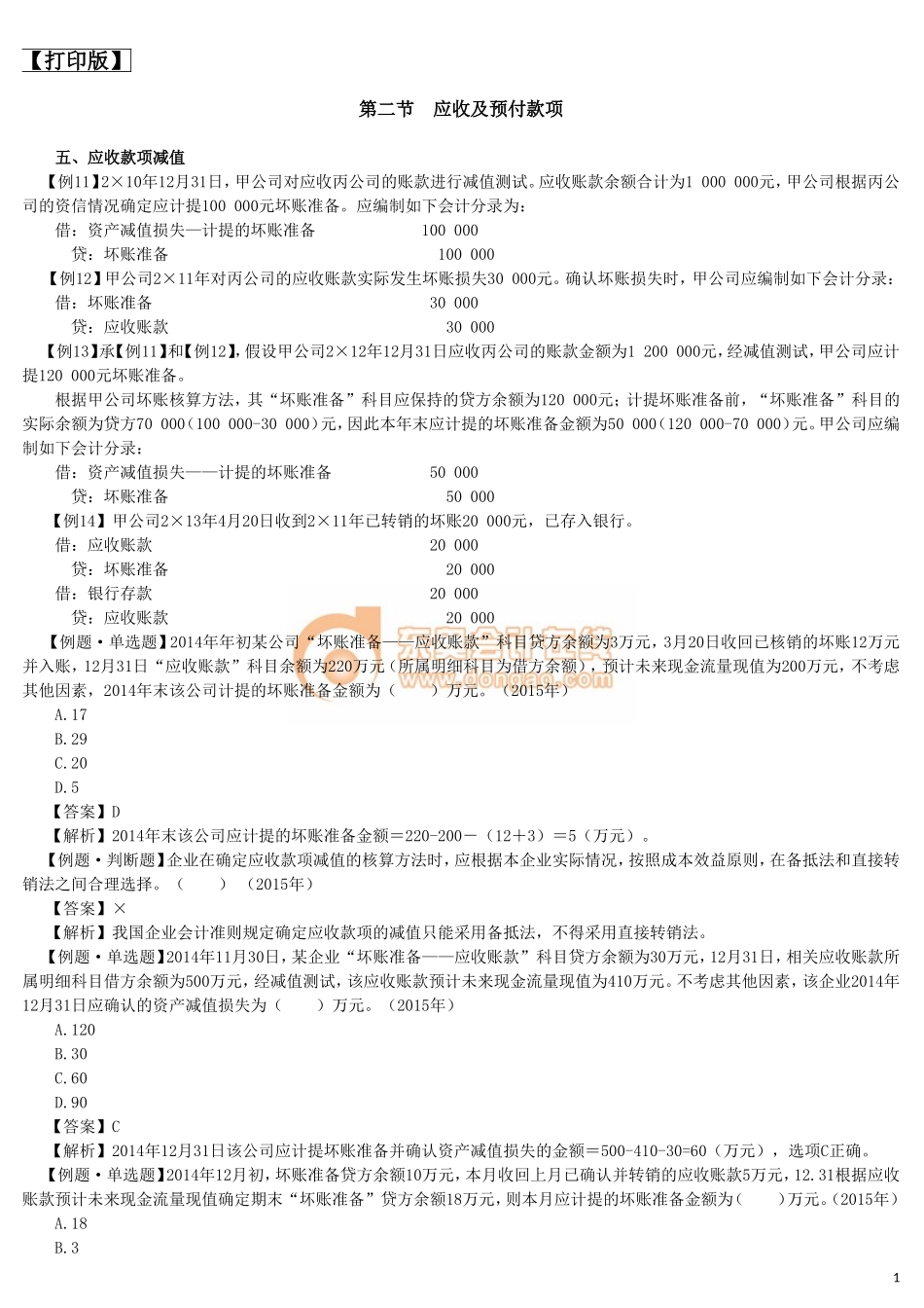 17cjkj_wyjc_008_0107_j_dy.doc_第1页