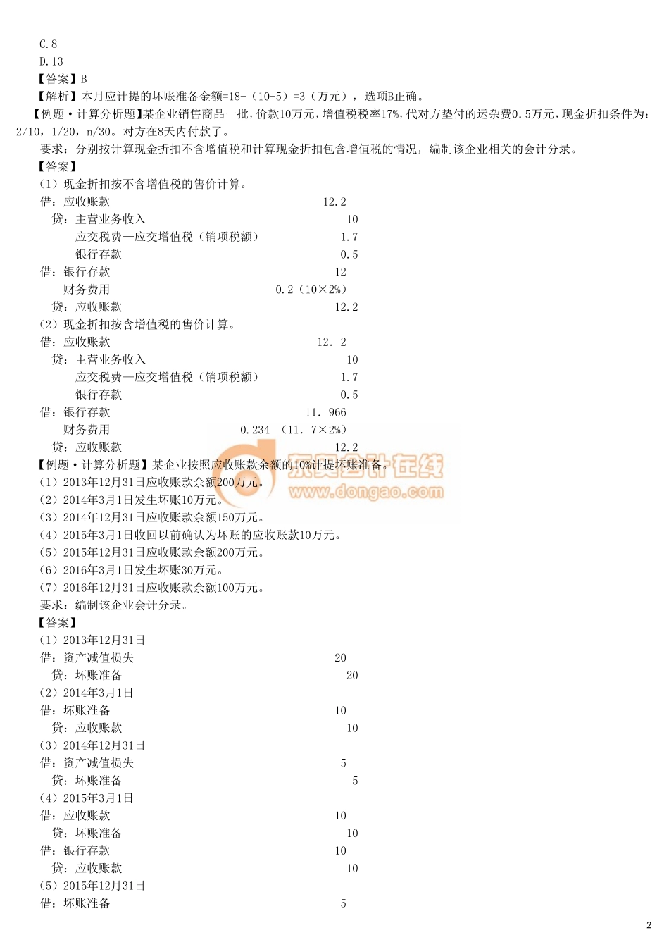 17cjkj_wyjc_008_0107_j_dy.doc_第2页
