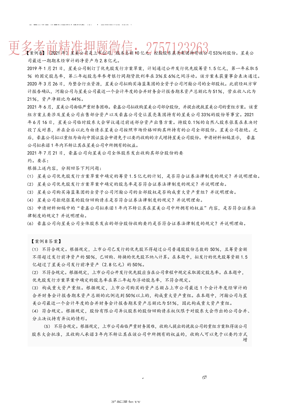 07_第二单元 公司与证券法律制度（3）.docx_第3页