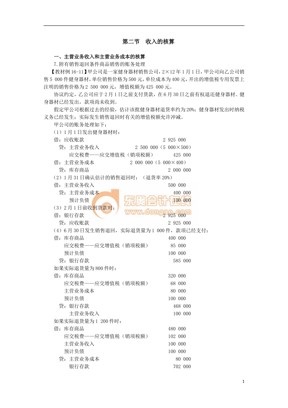 14zsjc_zjfjc_ck_069_1603_j.doc_第1页
