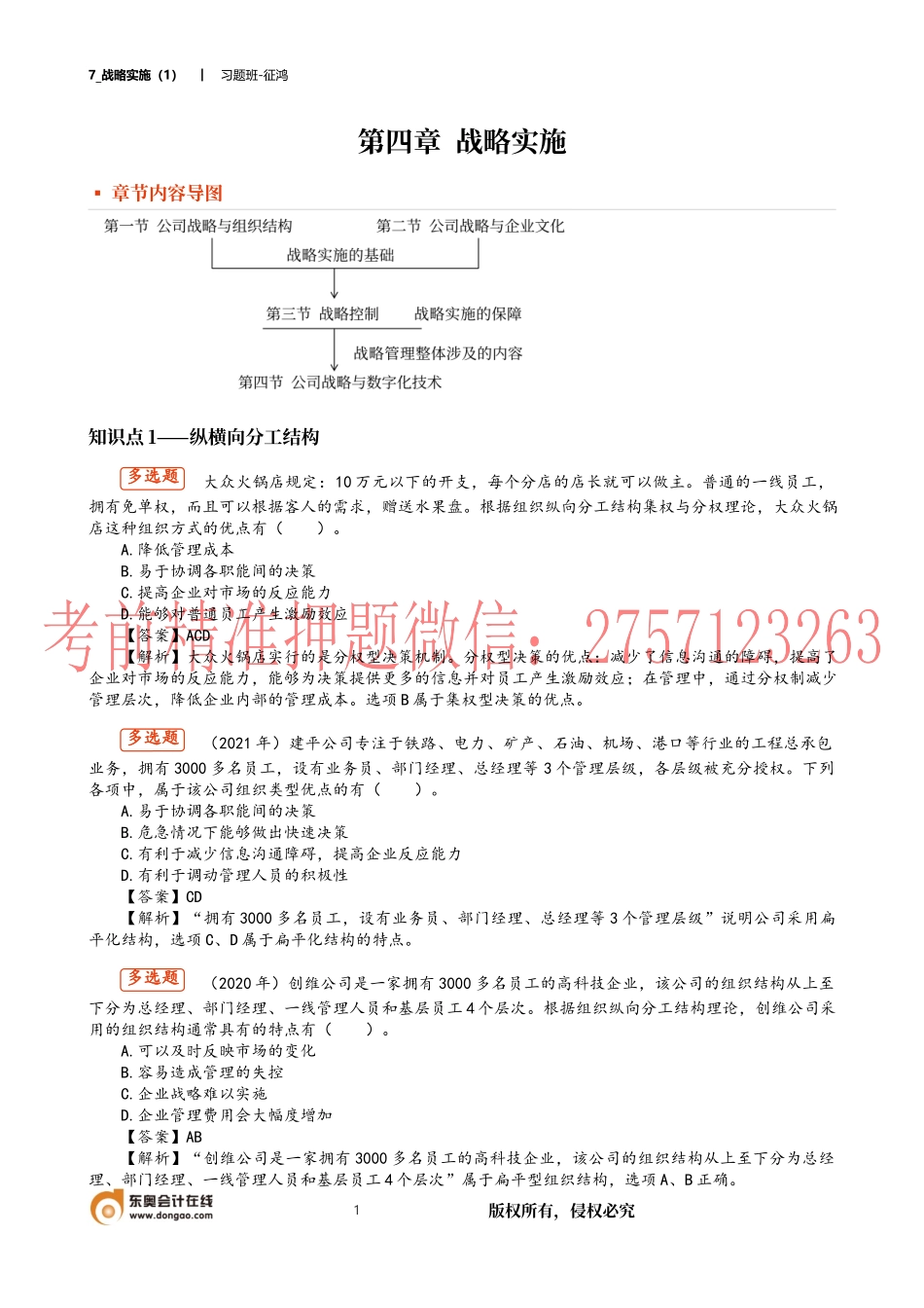 7_战略实施（1）.docx_第1页