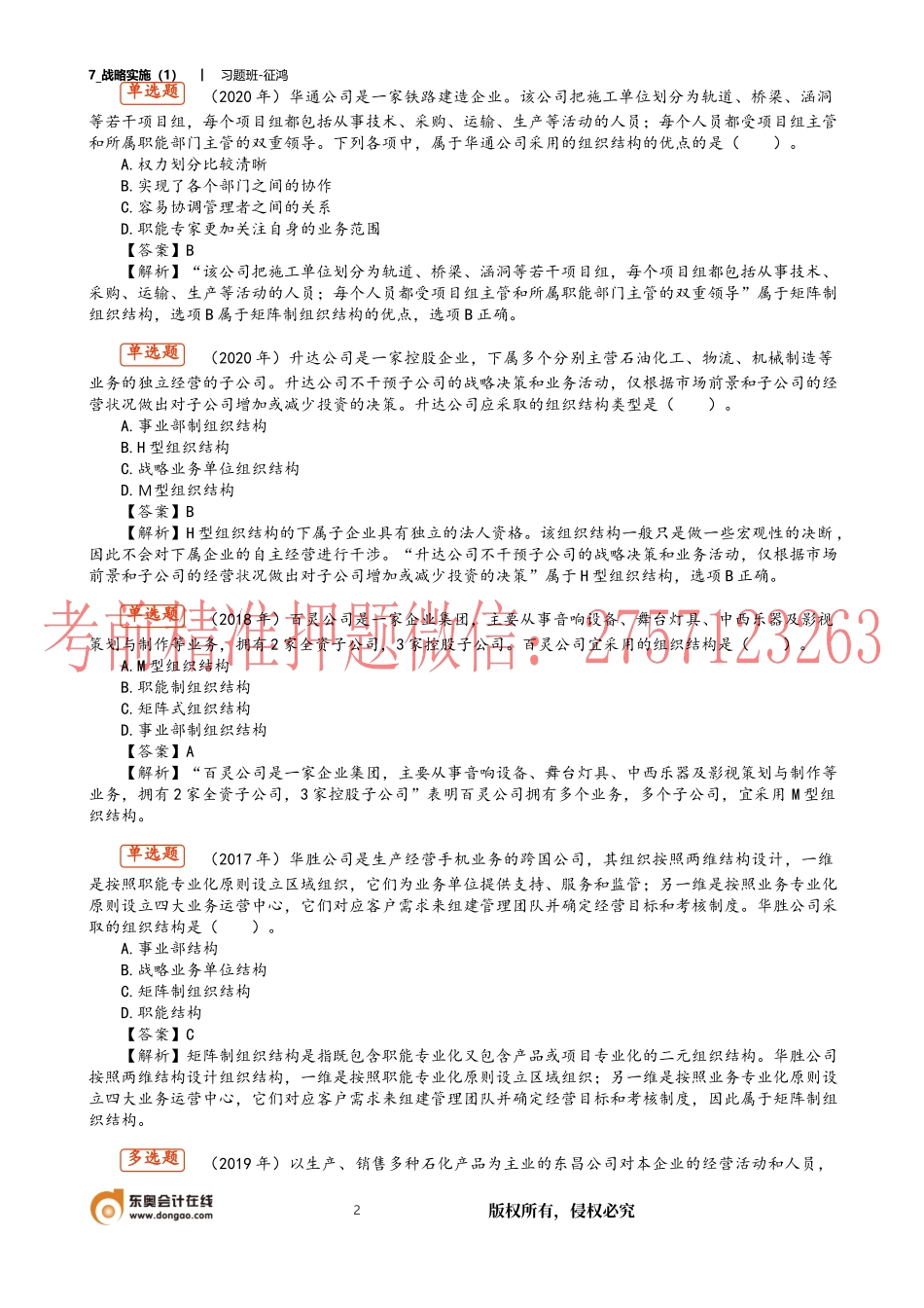 7_战略实施（1）.docx_第2页