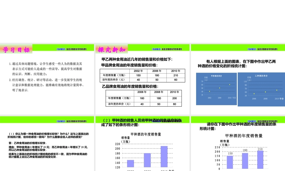 6.4 .2统计图的选择（2）.pptx