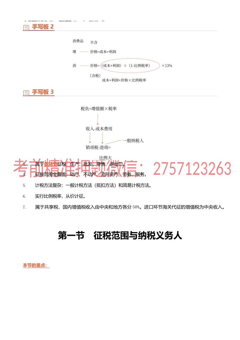 07_增值税的特点（2）、征税范围（1）.docx_第2页