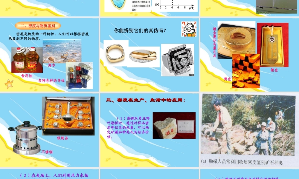 6.4.密度与社会生活.ppt